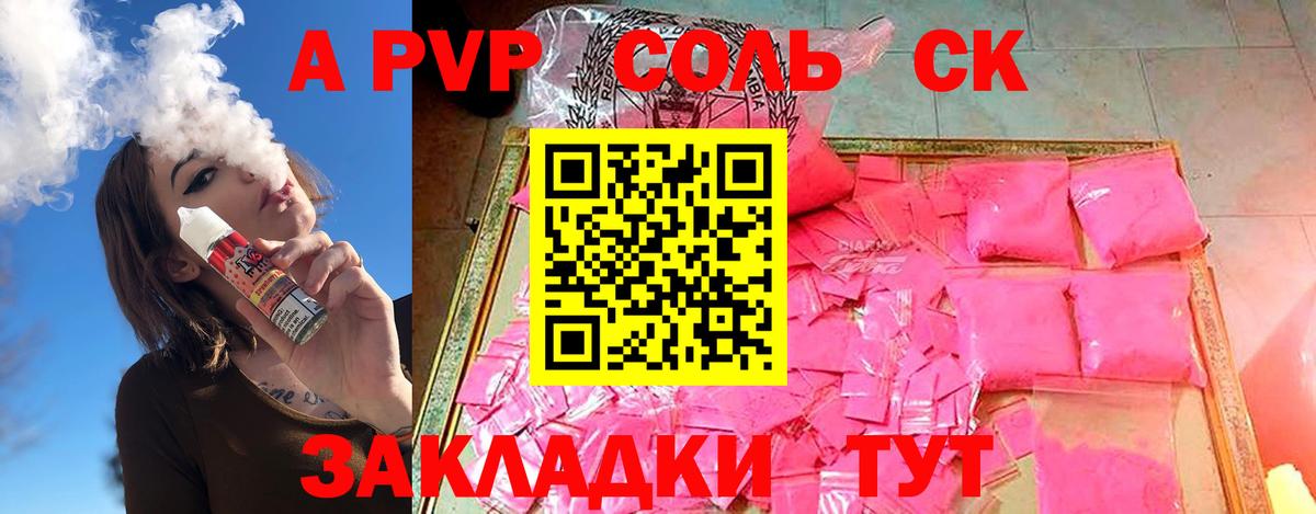 A PVP Соль  Вход с VPN  APVP крисы CK  Заводоуковск  Alpha PVP кристаллы 