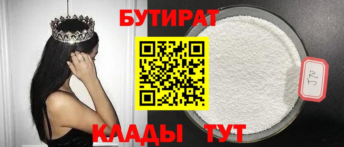 БУТИРАТ GHB Заводоуковск