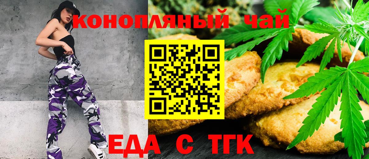 Печенье с ТГК марихуана  Вход с VPN  Заводоуковск 