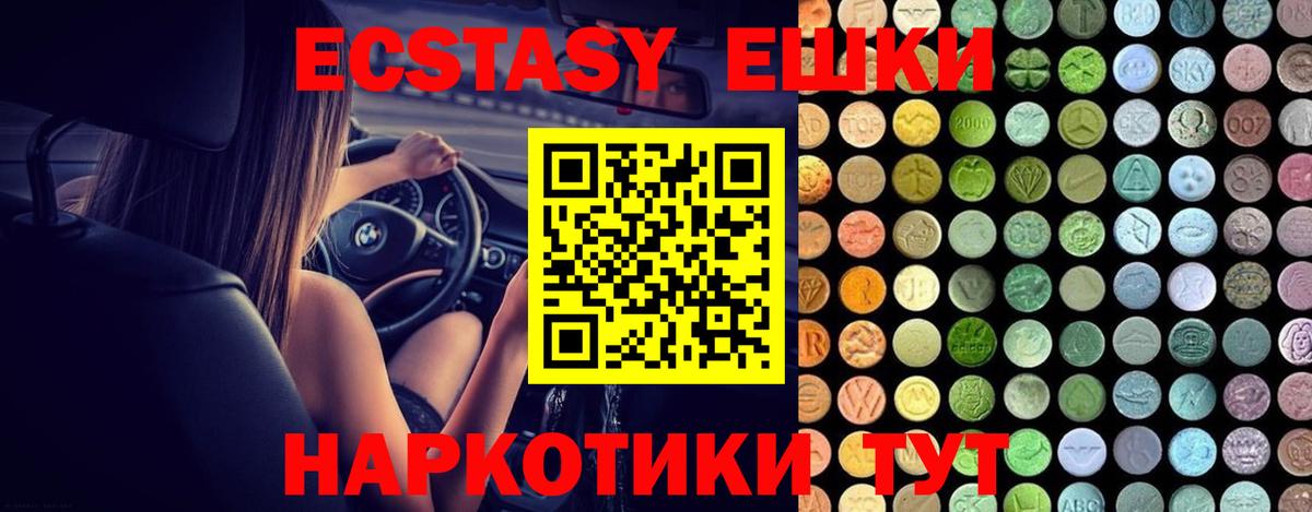 Экстази 280 MDMA  ЭКСТАЗИ  Заводоуковск  площадка состав  ЭКСТАЗИ Дубай  Вход с VPN 