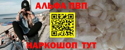 ALPHA-PVP Краснокаменск