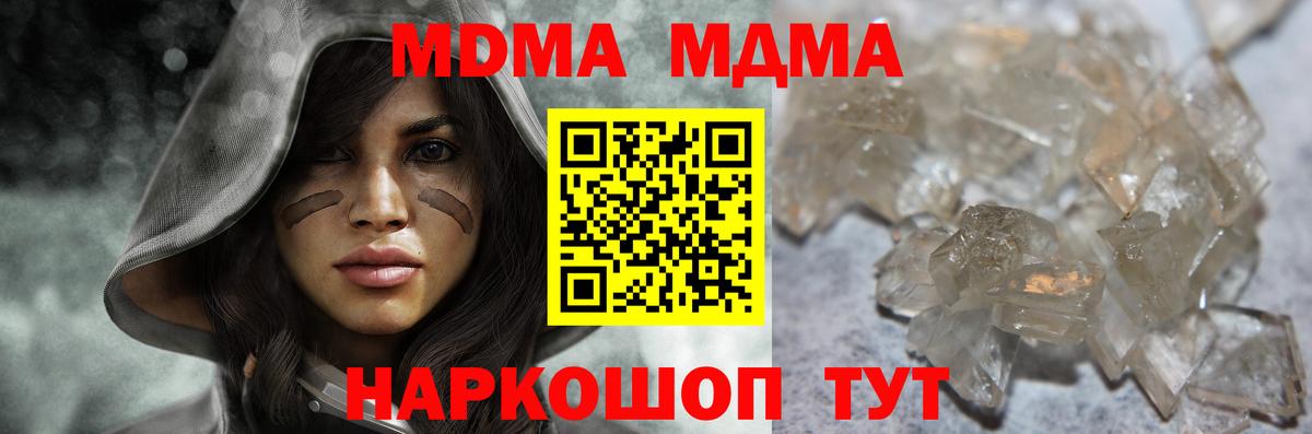 MDMA кристаллы  Вход с VPN  МДМА  Заводоуковск  МДМА VHQ 