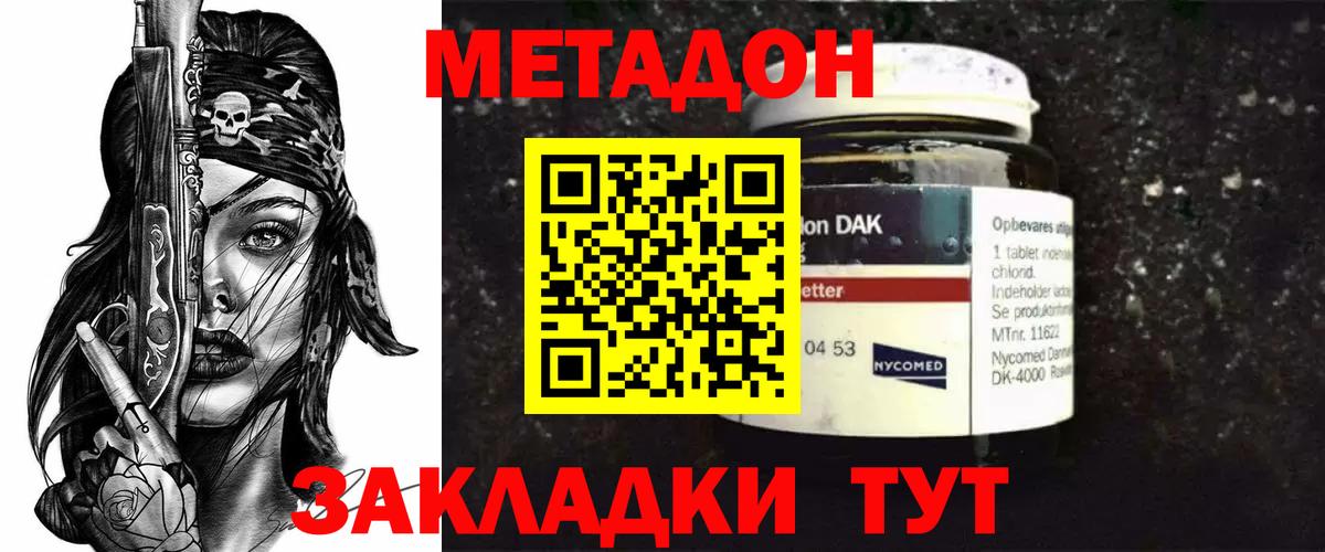 Метадон кристалл Заводоуковск